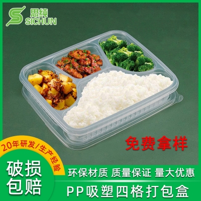 PP透明4格快餐盒